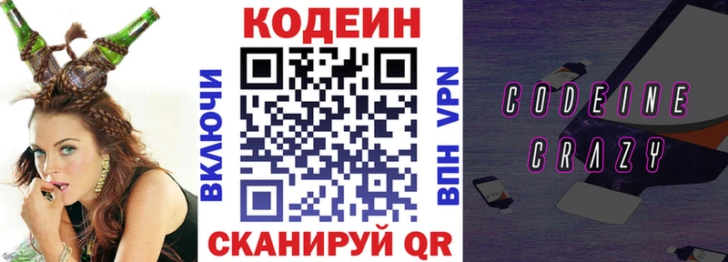 Кодеиновый сироп Lean Purple Drank  Купить где  Невинномысск 